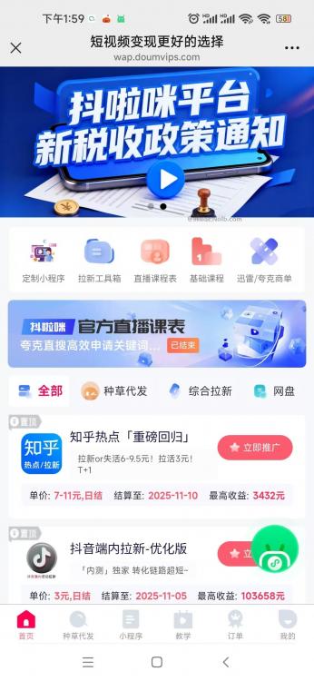 东方抖啦咪是什么平台-一个专注短视频流量变现的平台！ 第4张